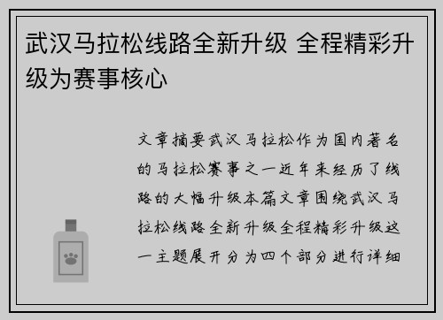 武汉马拉松线路全新升级 全程精彩升级为赛事核心