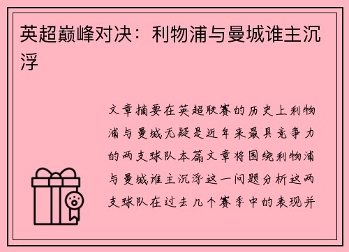 英超巅峰对决：利物浦与曼城谁主沉浮