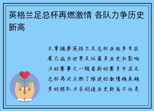 英格兰足总杯再燃激情 各队力争历史新高 英格兰足总杯再燃激情 各队力争历史新高