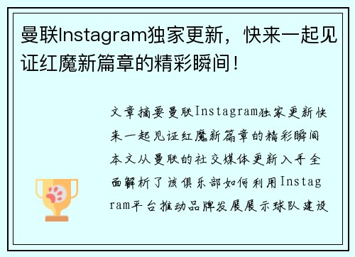 曼联Instagram独家更新，快来一起见证红魔新篇章的精彩瞬间！